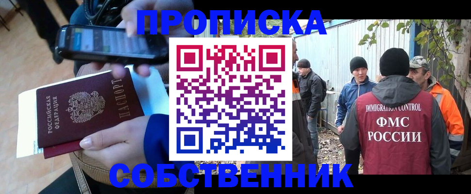 прописка от собственника в Вичуге